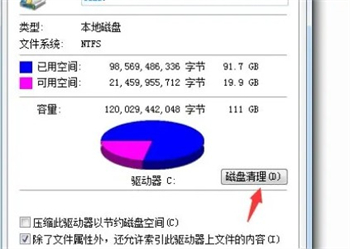 win7c盘变红满了怎么清理 win7c盘变红满了清理方法介绍