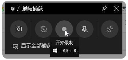 win10录屏快捷键是哪个 win10录屏快捷键介绍