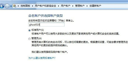 windows7如何创建用户名和密码 windows7创建用户名和密码方法介绍
