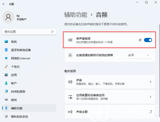 Win11单声道音频模式怎么打开 Win11单声道音频开启方法介绍