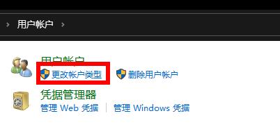 win10如何更改账户类型 win10更改账户类型方法介绍