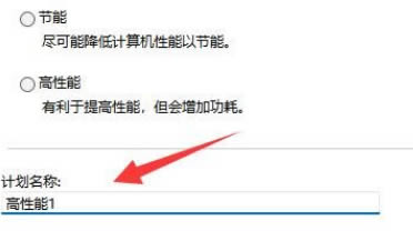 win11系统怎么创建高性能电源计划 win11系统高性能电源计划创建方法