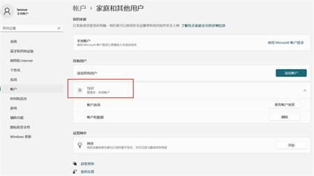 windows11怎么创建账户 windows11创建账户方法介绍