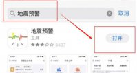 地震预警手机怎么设置 地震预警手机设置方法介绍