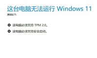 win11启动遇到安全启动冲突怎么办 win11启动遇到安全启动冲突解决方法