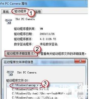 win7摄像头怎么调出来 win7摄像头调出来方法介绍