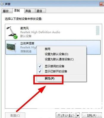 win7怎么安装立体声混音 win7安装立体声混音方法介绍