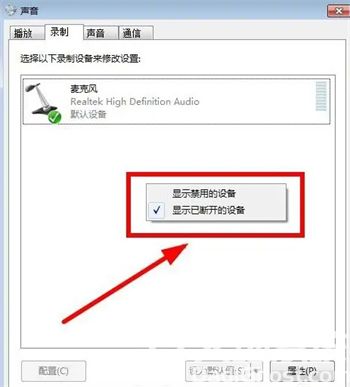 win7怎么安装立体声混音 win7安装立体声混音方法介绍