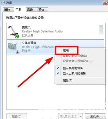 win7怎么安装立体声混音 win7安装立体声混音方法介绍