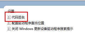 Windows无法验证此文件的数字签名怎么办