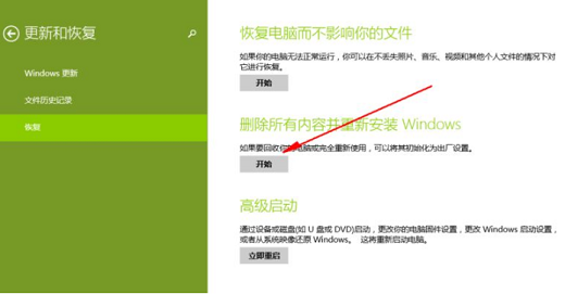 windows8怎么恢复出厂设置 windows8.1怎么恢复出厂设置