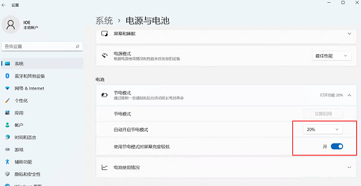 win11节能模式怎么开 win11节能模式开启教程