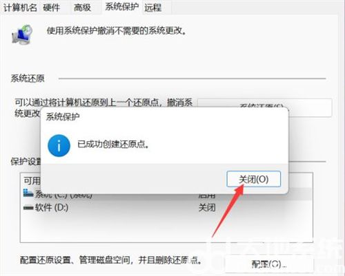 win11怎么设置还原点 win11设置还原点方法介绍