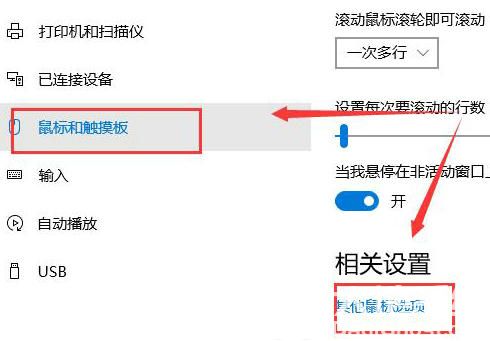 win10鼠标灵敏度怎么调整 win10鼠标灵敏度调整方法介绍