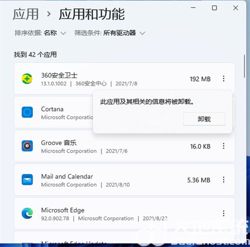 windows11怎么卸载软件 windows11怎么卸载软件方法介绍