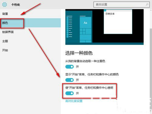 win10怎么开启aero特效 win10开启aero特效方法介绍