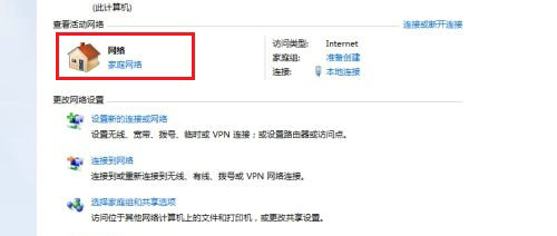 win7怎么更改网络类型 win7网络类型更改教程