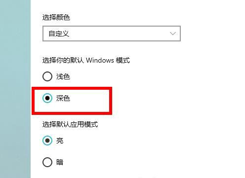 win10深色模式在哪里设置 win10怎么设置深色模式