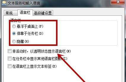 win7语言栏无法开启怎么办 win7语言栏无法开启解决方法