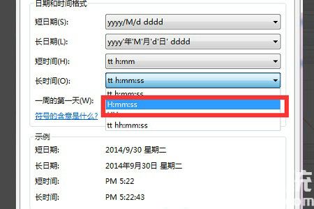 win7怎么修改时间为24小时制 win7时间怎么设置24小时制