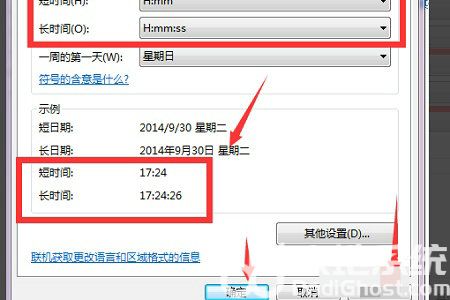 win7怎么修改时间为24小时制 win7时间怎么设置24小时制