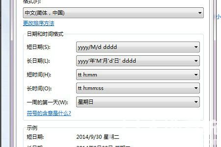 win7怎么修改时间为24小时制 win7时间怎么设置24小时制