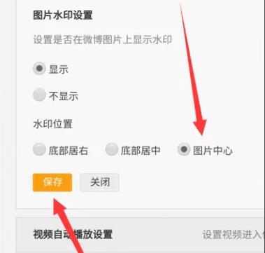 微博水印怎么弄到中间 微博水印弄到中间方法介绍