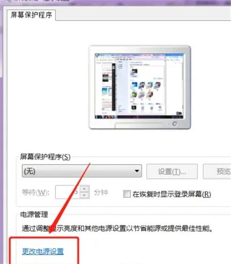 win7屏幕休眠时间如何设定 win7屏幕休眠时间设定方法