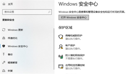 windows10安全中心怎么关闭 windows10安全中心关闭方法介绍