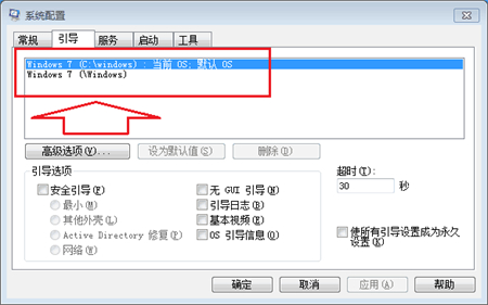 win7如何去掉电脑开机时的系统选择 win7去掉电脑开机时的系统选择方法介绍