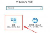 win10鼠标灵敏度怎么调整 win10鼠标灵敏度调整方法介绍