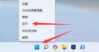 win11定时关机在哪里设置 win11定时关机设置方法介绍