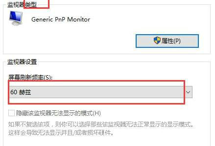 win10屏幕刷新率怎么调75 win10怎么设置刷新率为75