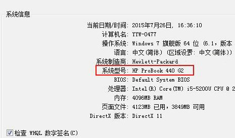 电脑规格型号在哪里看 电脑规格型号查看位置介绍