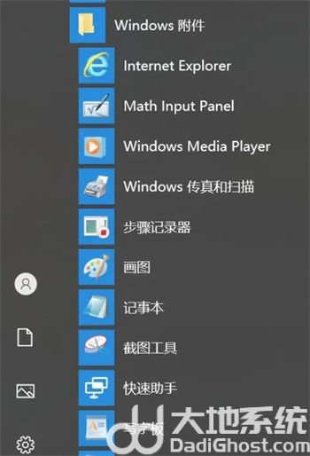 win10附件程序在哪里 win10附件程序位置介绍