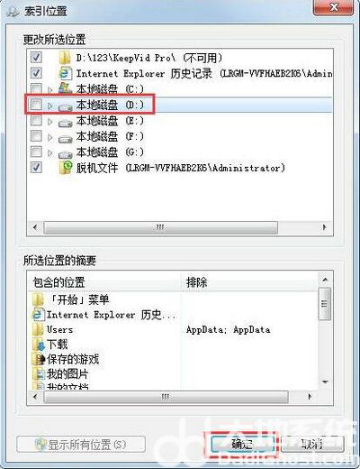 win7文件夹搜索功能找不到任何东西怎么办