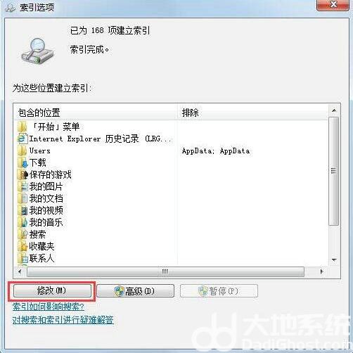 win7文件夹搜索功能找不到任何东西怎么办