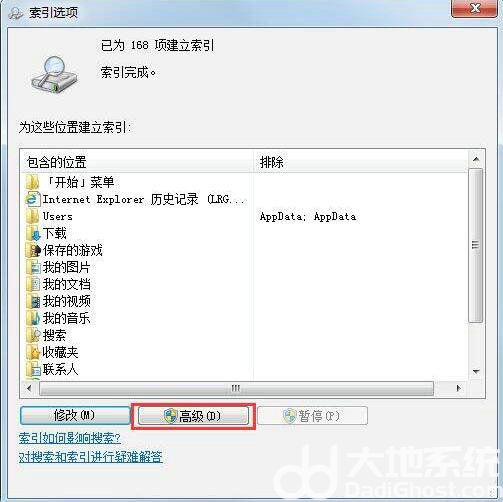 win7文件夹搜索功能找不到任何东西怎么办