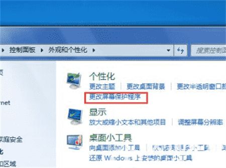 win7锁屏时间怎么设置 win7锁屏时间设置方法介绍