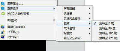 win7怎么调整屏幕方向 win7调整屏幕方向操作步骤