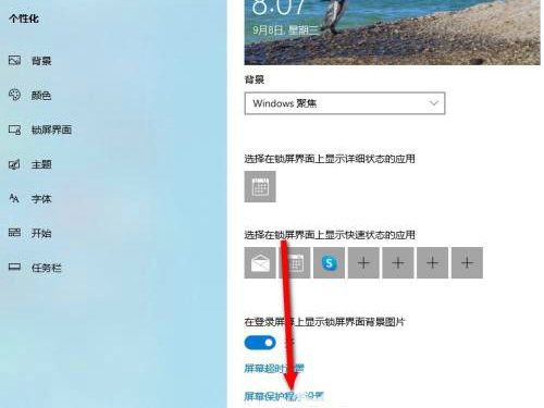 windows10怎么设置锁屏时间 windows10锁屏时间设置教程