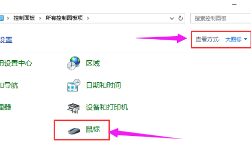 win10怎样设置鼠标指针 win10鼠标指针设置方法介绍