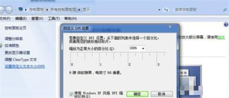 win7如何设置dpi win7设置dpi方法介绍