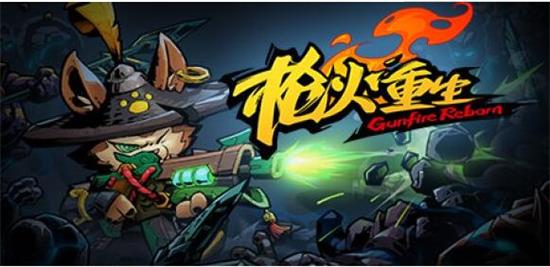 枪火重生steam和wegame可以联机吗 枪火重生steam和wegame联机介绍