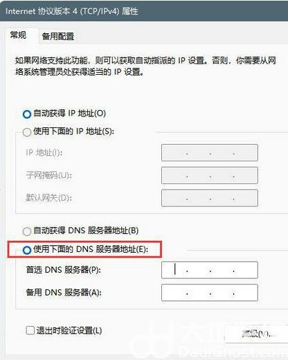 win11dns异常怎么修复 win11dns异常无法上网修复方法介绍