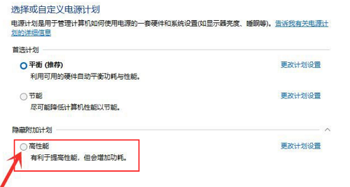 win11如何开启高性能模式 win11开启高性能模式方法介绍