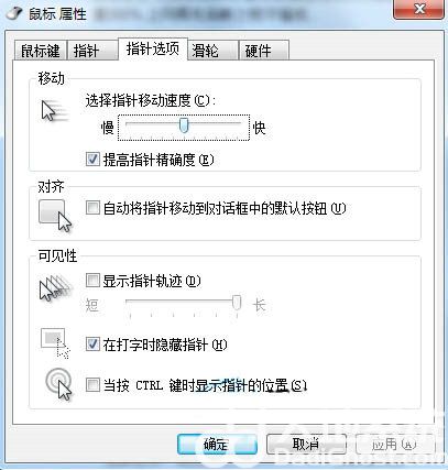 windows7怎么设置鼠标灵敏度 windows7鼠标灵敏度怎么调