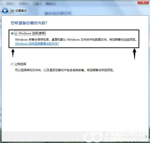 win7自带的系统备份怎么用 win7自带备份使用方法介绍