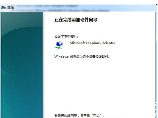 win7系统怎么设置虚拟网卡 win7系统虚拟网卡设置教程