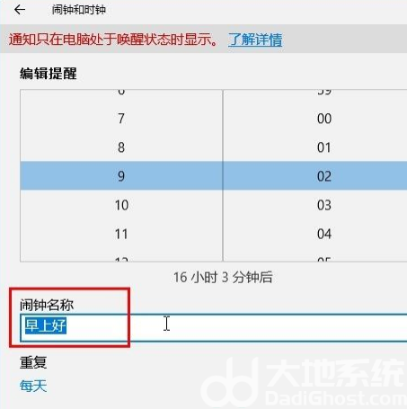 win10电脑怎么设置闹钟提醒 win10设置闹钟提醒操作步骤